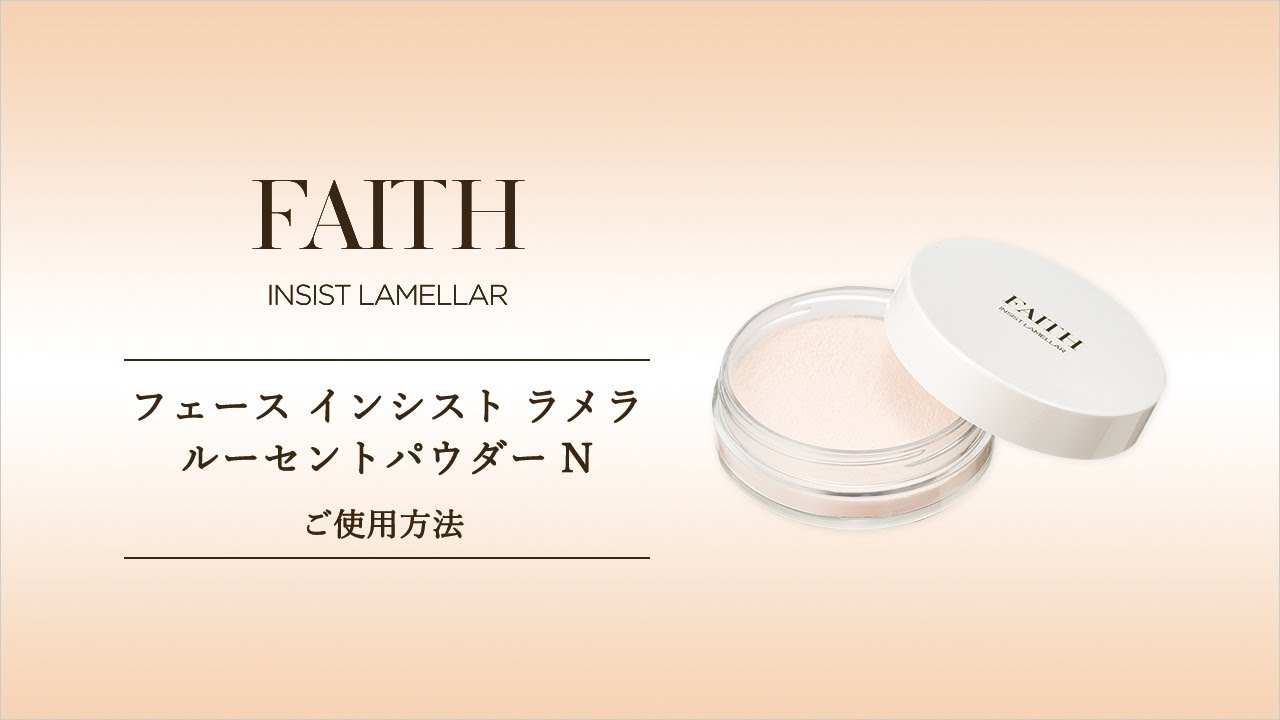 FAITH フェース ラメラ ルーセントパウダー おまけ付き