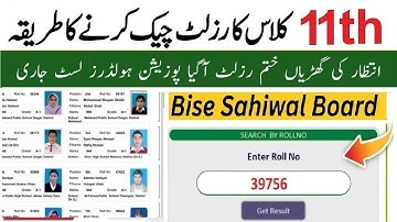 How to check BISE Sahiwal 11th Class Result 2024::: Sahiwal board ka result 2024 kese maloom karain