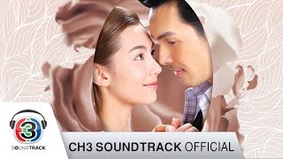 เพื่อรัก เพื่อเธอ Ost.เพลิงฉิมพลี | แนน วาทิยา | Official MV