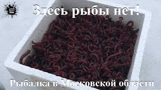 Погода для рыбалки зимой (Рыбалка по рыхлому льду в Московской области)