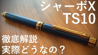 【最高級】ゼブラ シャーボX プレミアム TS10 ネイビーゴールドを徹底解説します。【文房具/多機能ペン/ZEBRA SHARBO X】