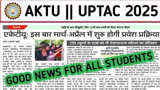 AKTU EXAM DATE CHANGE NEWS | ALL SEMESTER STUDENTS MUST WATCH!