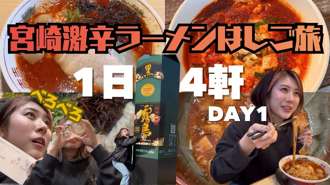 【人生初の宮崎県】爆食爆飲で都城を満喫した結果