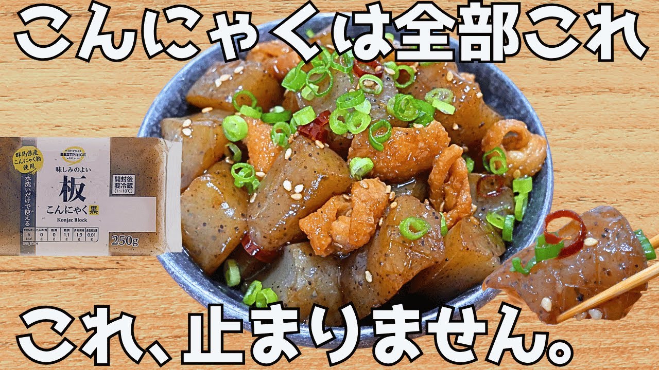 まるで居酒屋。ごはんもお酒も◎甘辛こんにゃく
