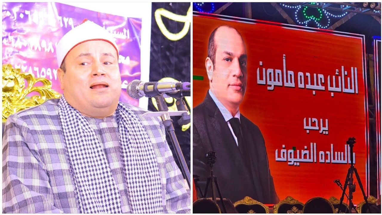 الشيخ محمود صابر جنن الناس في احتفالية النائب عبده مأمون أبو صابر بيقلد رفعت روعه يابو صابر