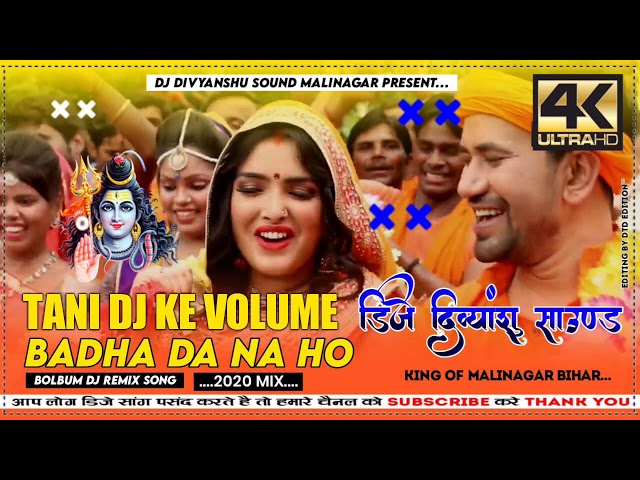 Tani DJ ke volume badha da na Ho DJ Divyanshu sound Malinagar class=