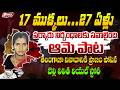 17  ముక్కలు ...27 ఏళ్లు ...Belli Lalitha Real Life Story | Best TV