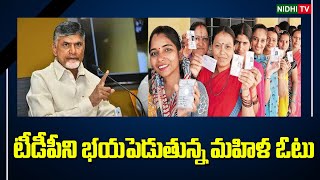 Women's vote scares TDP | CM Jagan Confident on Women's voters | AP Election 2024