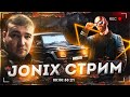 СТРИМ JONIX/GTA V/RADMIR