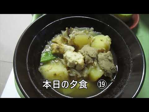糖尿病の食事療法』栄養管理による糖尿病患者の食事 １9 　夕食編