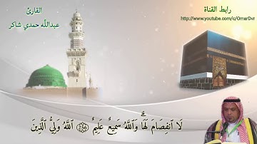 القارئ:- عبدالله حمدي شاكر الدليمي /ماتيسرا من سورة البقرة