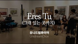 Eres tu (그대 있는 곳까지) - 유니드림콰이어