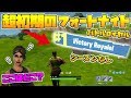 【フォートナイト】シーズン1が始まる前のフォートナイト!!驚きの光景に一同驚愕