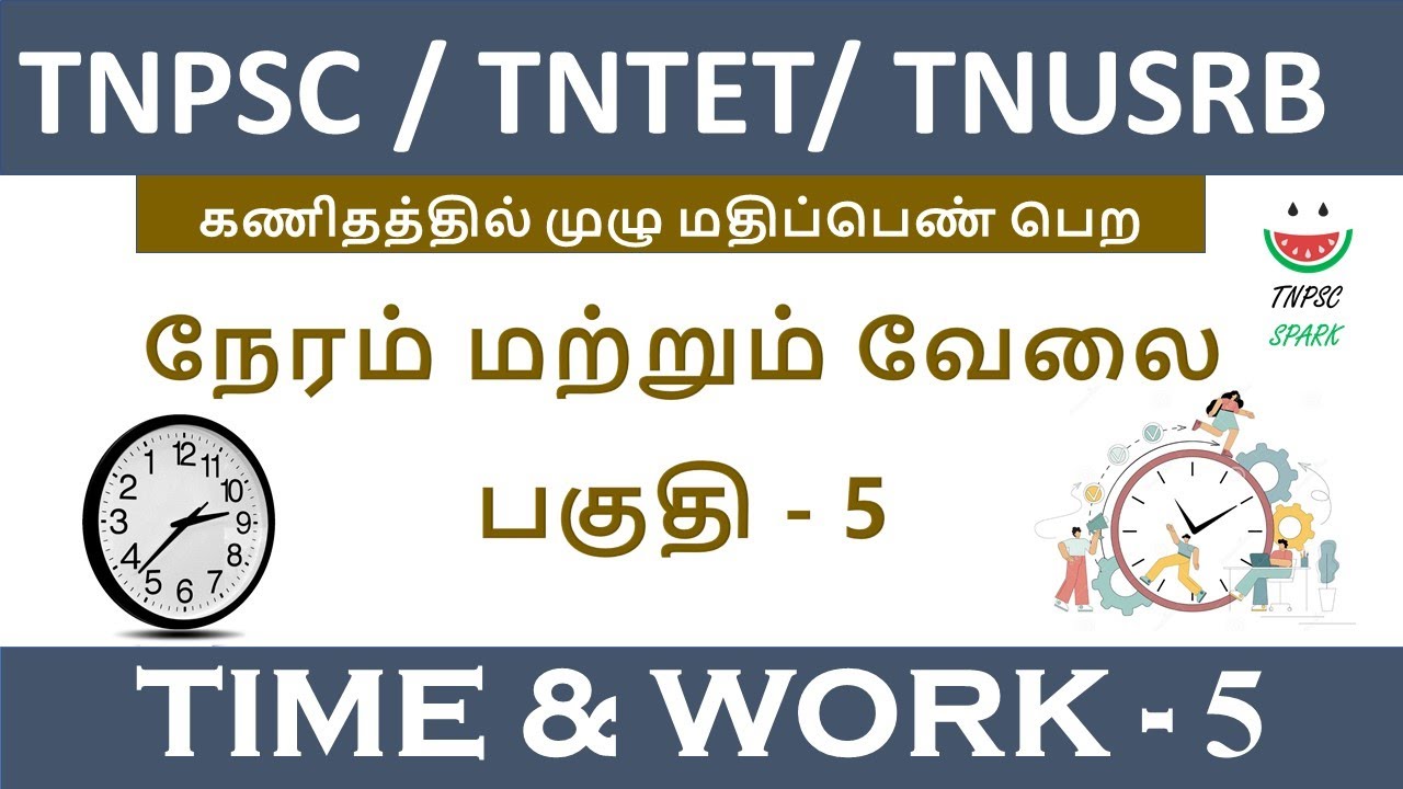 Tnpsc Tntet Tnusrb Maths Shortcut Time And Work Part 5 tnpsc-tntet-tnusrb-maths-shortcut-time-and-work-part-5