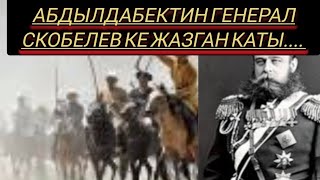 видео: Абдылдабек Алымбек датка уулунун генерал Скобелев ке жазган каты , элдик козголондор #Абдылдабек, #А картинка: Абдылдабек Алымбек датка уулунун генерал Скобелев ке жазган каты , элдик козголондор #Абдылдабек, #А