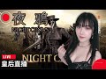 【夜鴉NIGHT CROWS】昨天一起抽的三個人都金了！怎麼剩下我一個??｜SSS贊助Seed：queen#9955｜night crows queen grace