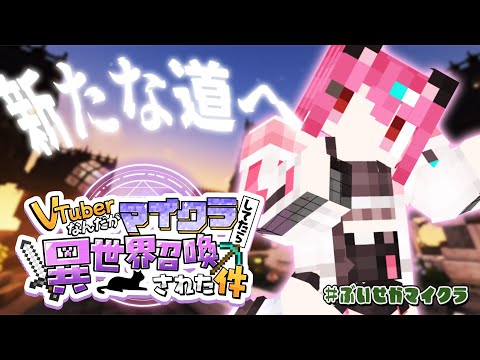 【 Maincraft 】異世界転生×マイクラ⚔今日は何が起きるかな... ?　#ぶいせかマイクラ 【  神谷ねこ / VLASH 】