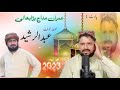 عمران مداح بڑا بھاٸی نعت خانی پارٹ 1 Imram Madah Bae Naat Khwan Abdurasheed