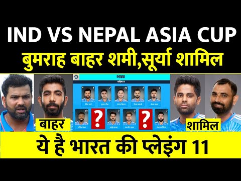 Ind Vs Nep Playing 11: नेपाल के खिलाफ मैच से पहले टीम मे हुए बड़े बदलाव, 3 बदलावों के साथ उतरेगा भारत