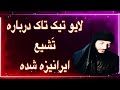 عیسی اهوازی ت ش ی ع ایرانیزه شده تشیع ایرانی عیسی اهوازی ت ش ی ع ایرانیزه شده تشیع ایرانی