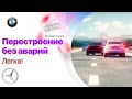 Про перестроение - очень важные моменты. Как безопасно перестроиться на трассе