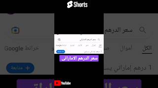 سعر الدرهم الاماراتى مقابل الجنية المصري