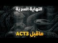 هولو نايت سيلك سونغ : الأمور الجانبية و كيف تجيب النهاية السرية + كرست الوحش و الساحرة ( 9 اقنعة)