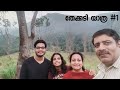 #1 ഒരു തേക്കടി യാത്ര | Trip To Thekkady | Gimmu's World | Idukki | Bambusa Cottage Kumily
