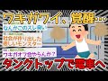 【バカ】ワキガワイ、夏に入り完璧に臭い状態でタンクトップで電車へ乗り込む→つり革捕まって万歳攻撃やｗｗｗｗ【2ch面白いスレ】