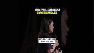 인생을 뒤바꾼 최고의 시간활용법 🕐 #시간관리