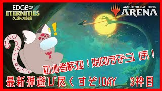 【MTGA】最新弾遊びつくすぞ3枠目！組んだデッキで戦おう！【もくもく木曜TCGSP】