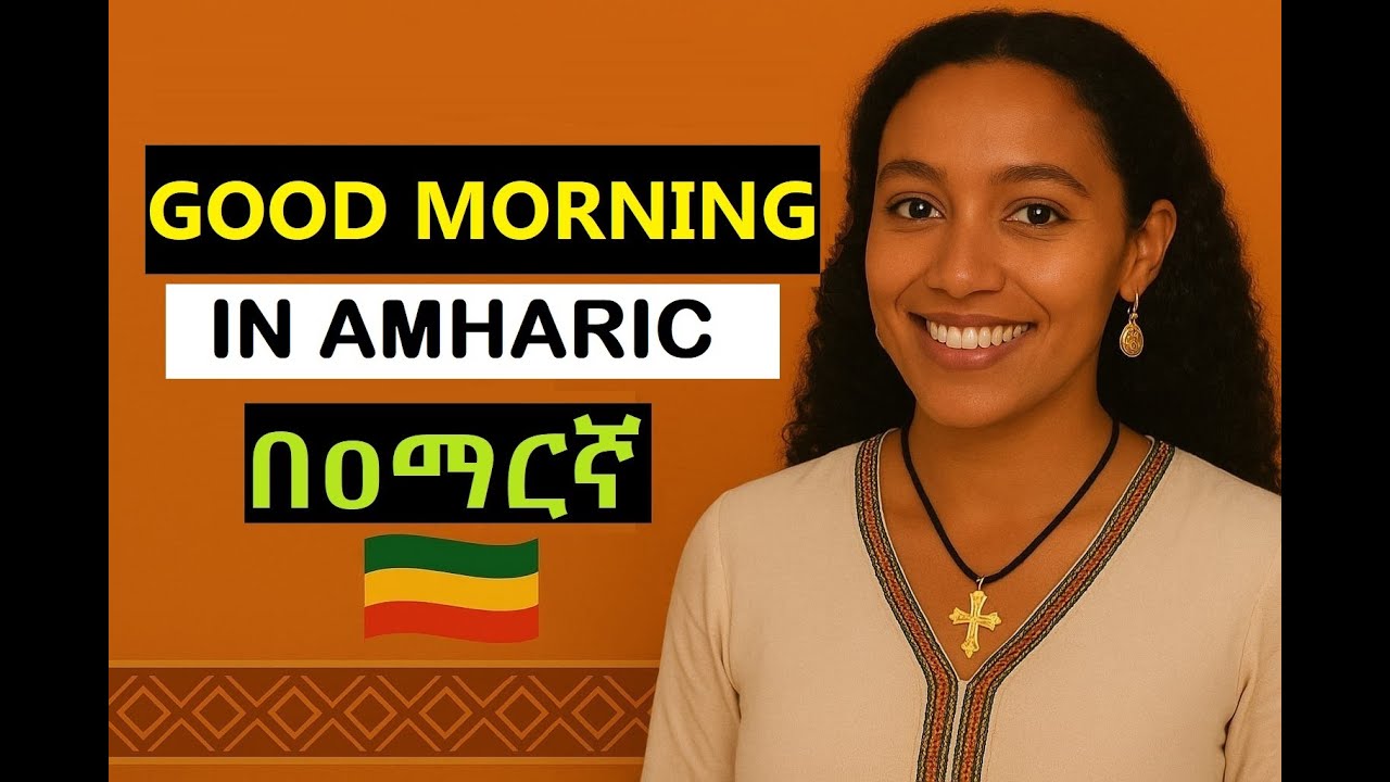 How to Say “Good Morning” in Amharic – Greet Like a Local! 🇪🇹