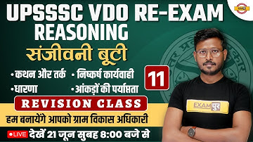 UPSSSC VDO RE-EXAM || REASONING CLASS || REVISION CLASS || REASONING CLASS BY ABID SIR
