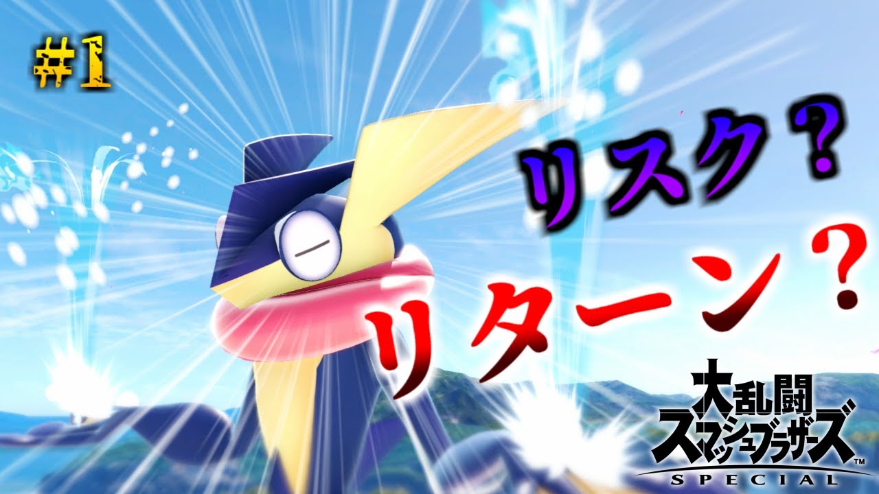 【スマブラSP】全キャラで最重要！？「リスクリターン」について、レート2200ウルフが解説します【ガチ対戦入門#1】【初心者】