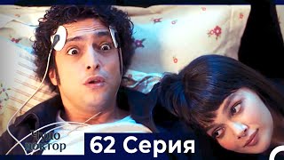 Чудо доктор 62 Серия (HD) (Русский Дубляж)