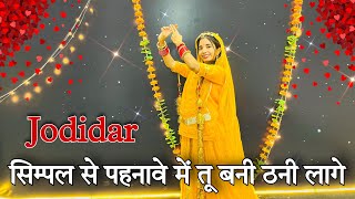  Jodidaar Trending Rajasthani Dance समपल स पहनव म त बन ठन लग 