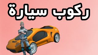 enter exit car unity | ركوب سيارة | الدخول والخروج من سيارة | برمجة العاب كيف نبرمج لعبة