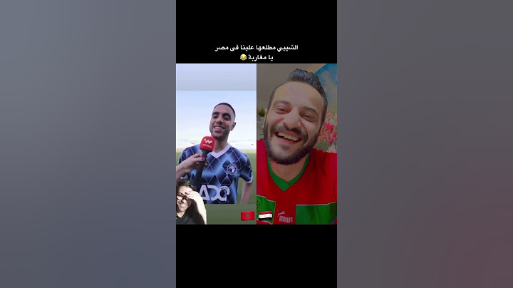 الشيبي 🇲🇦 مطلعها علينا فى مصر يا مغاربة 😂🇲🇦🇪🇬 #ahmedzidan