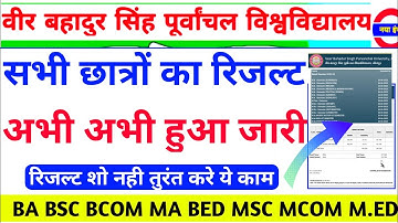 Vbspu Result जारी📑|Vbspu News Today|Vbspu Result 2023|Vbspu 3rd Semester Result 2023|Vbspu Exam News