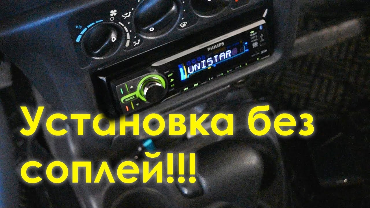  Подготовка автомобиля перед подключением аудиосистемы 