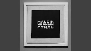 Чёрный стиль - MALDIN