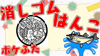 全国のポケふた　消しゴムはんこ化計画【朝活/作業/雑談】【香川県　綾川町/ヤドン・ガラルヤドン・シェルダー】【薬剤師/ハエトリグモ/低音女子】 #ねこじゃ消しはん #ハンドメイド #消しゴムハンコ