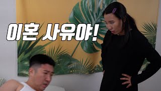 [시골트콤] EP-9호환마마보다 더 무서운건 만족못한 외국인아내