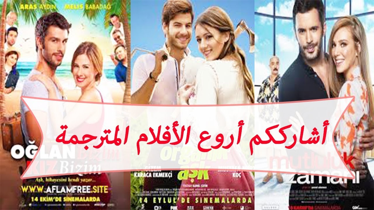 افلام عربية تركية كورية و اجنبية مترجمة Ilhem Tv Youtube 