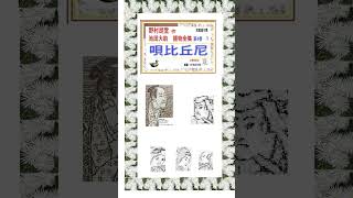 池田大助,,捕物全集,4巻1,「唄比丘尼,」野村胡堂,作, , 朗読,by,井草新太郎,@西荻新生 https://youtu.be/ckGrPQp21NM
