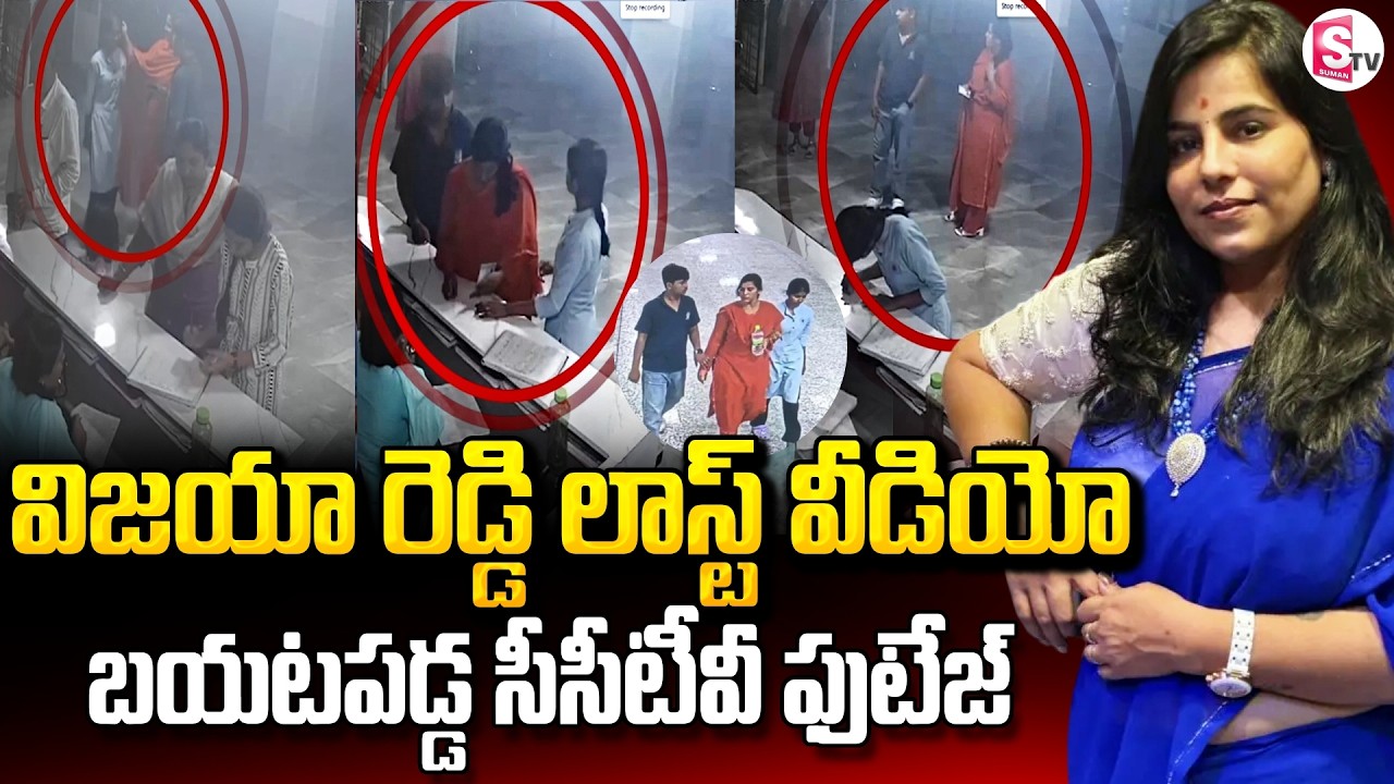 Charlapalli Railway Station Family Incident | Charlapally VijayaReddy CCTV Footage | SumanTV Tirumal