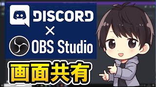 Discord 画面 共有 音声