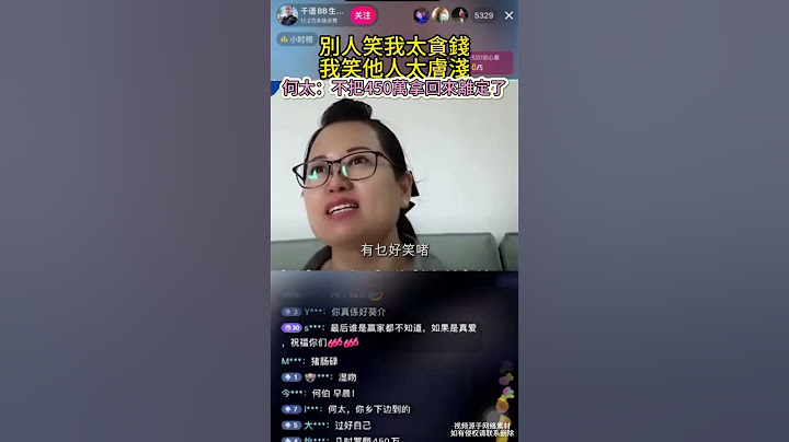 何太直播鬧離婚？何伯以💀相逼。別人笑我太貪錢，我笑他人太膚淺。