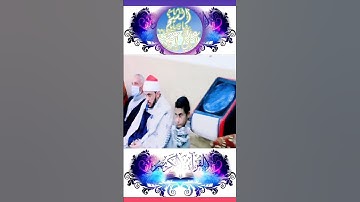 الشيخ علي عطية _ ما تيسر من سورة ق 04