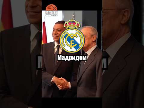 ❌НЕ ПОДПИСЫВАЙ КОНТРАКТ С РЕАЛ МАДРИДОМ #футбол #football #спорт #realmadrid